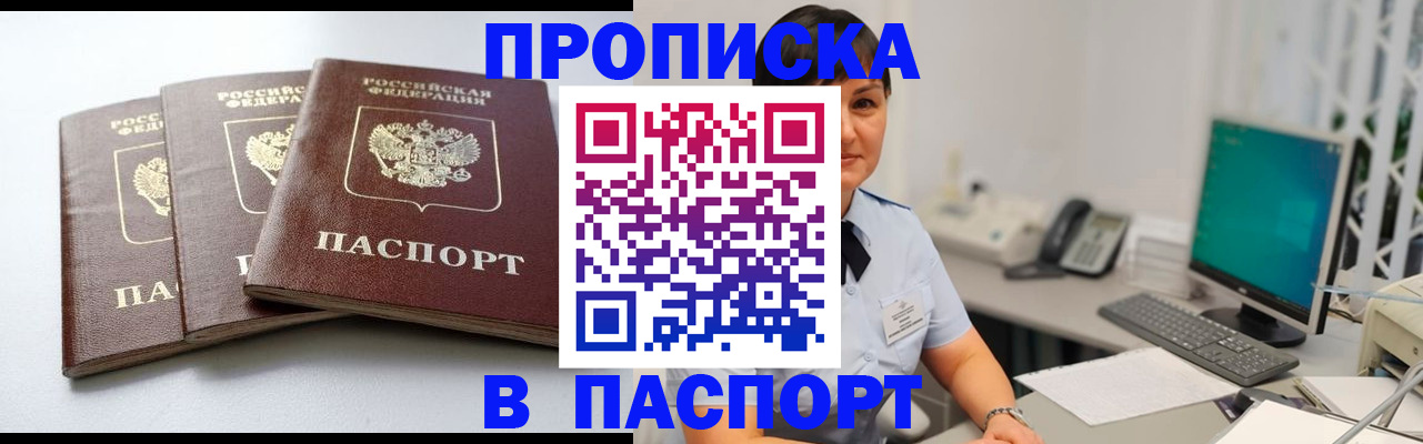 временная регистрация купить в Покрове
