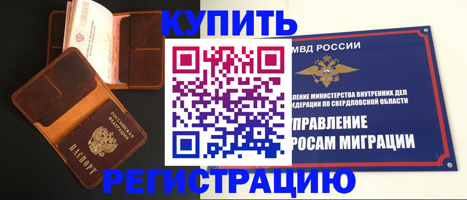 временная прописка в Покрове