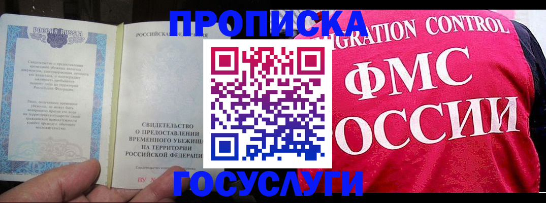 временная регистрация для всех в Покрове